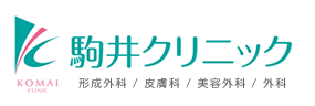 駒井クリニック