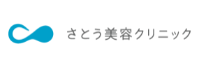 さとう美容クリニック