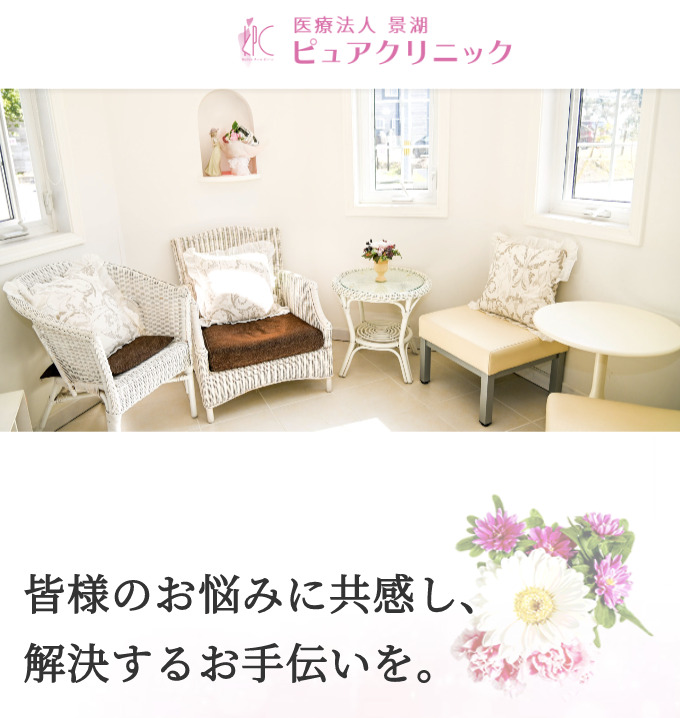 けいこピュアクリニック 医療全身脱毛