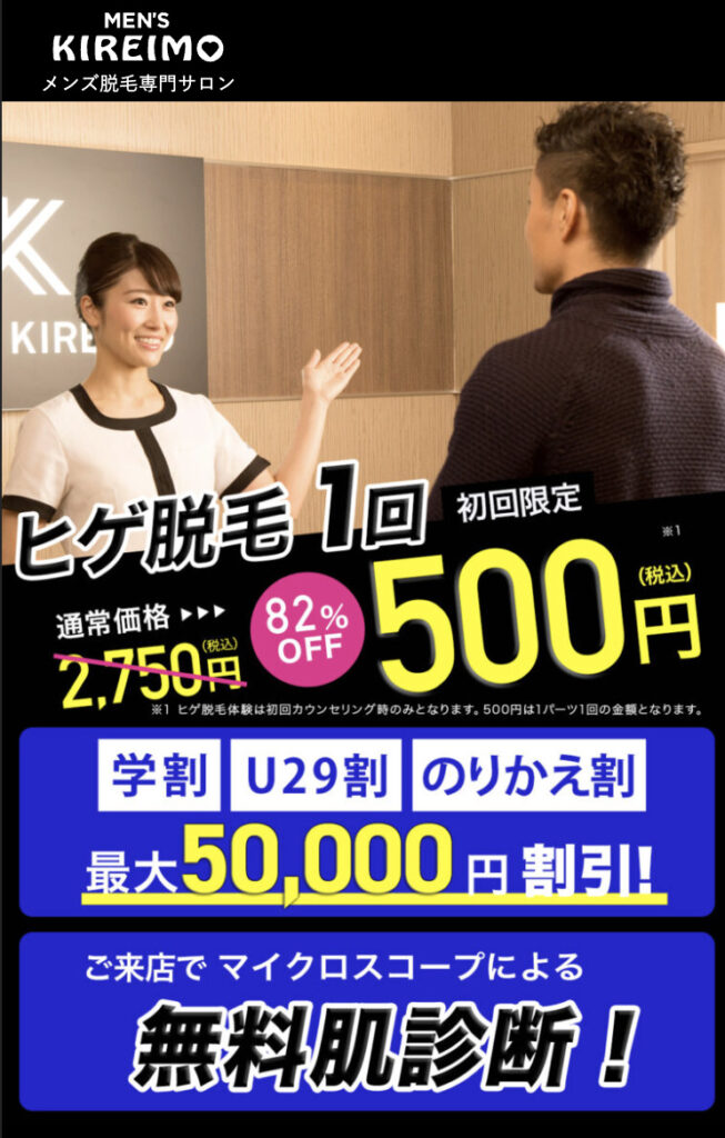 mens kireimo メンズ キレイモ 医療全身脱毛