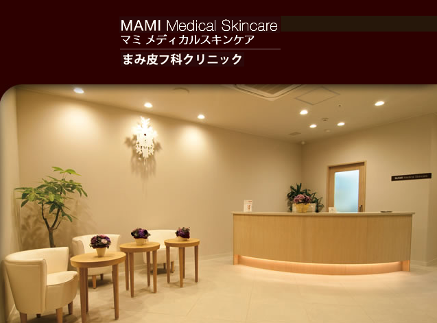 マミメディカルスキンケア 医療全身脱毛