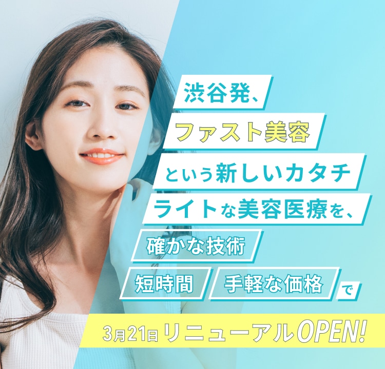 S-Laboクリニック 医療脱毛 全身