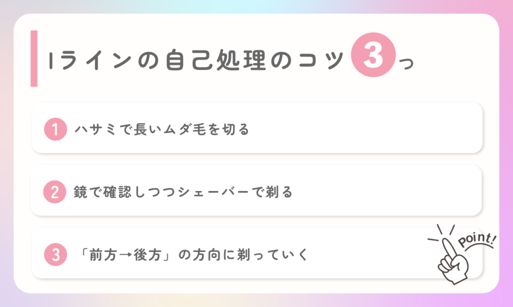 ラインの自己処理のコツ