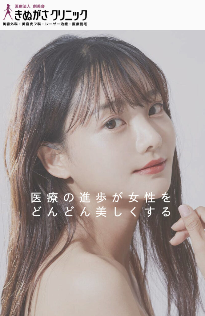 きぬがさクリニック ニードル脱毛
