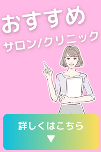 小鼻脱毛 おすすめの医療脱毛クリニック サロン
