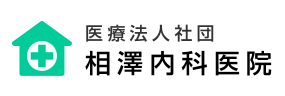 相澤内科医院 ロゴ