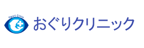 おぐりクリニック 医療全身脱毛