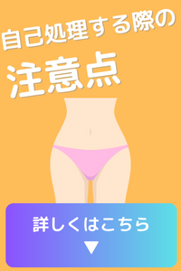 VIO 脱毛 自己処理 注意点