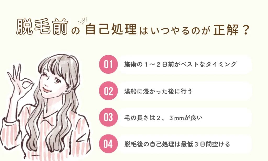脱毛前 自己処理 シェービング いつやるのが正解 タイミング
