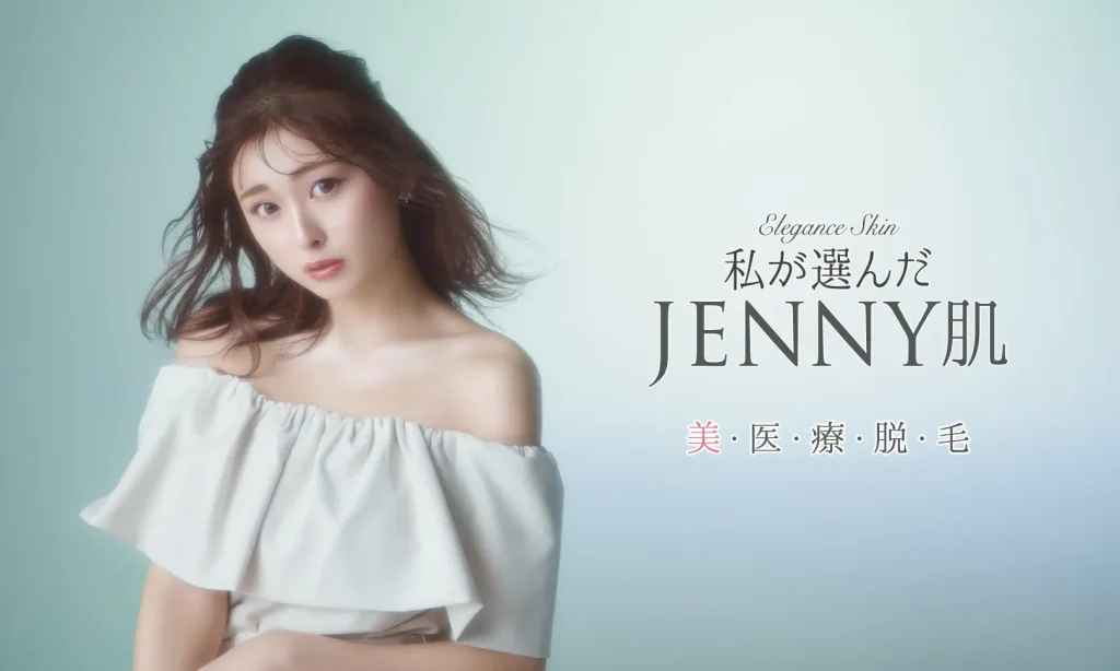 ジェニークリニック 医療全身脱毛
