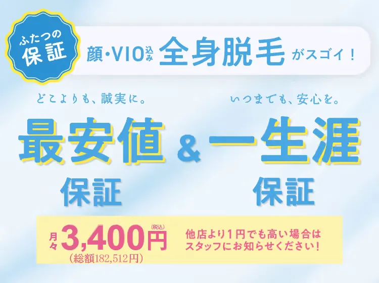 ミュゼプラチナム 医療全身脱毛