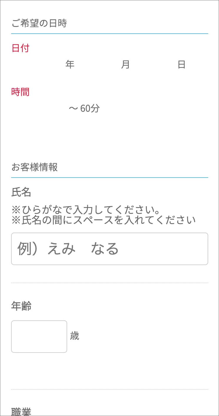 エミナルクリニック 無料カウンセリング 手順