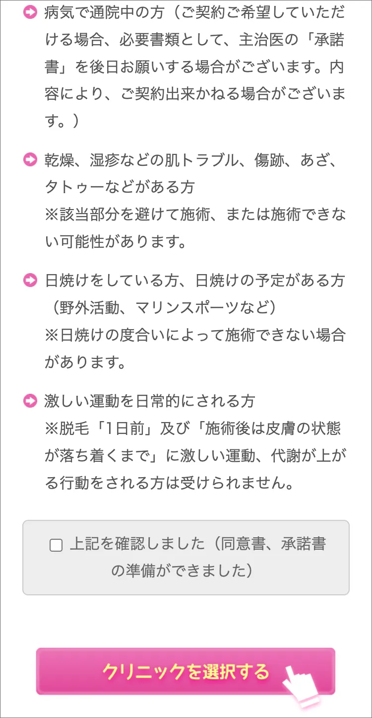 エミナルクリニック 無料カウンセリング 手順