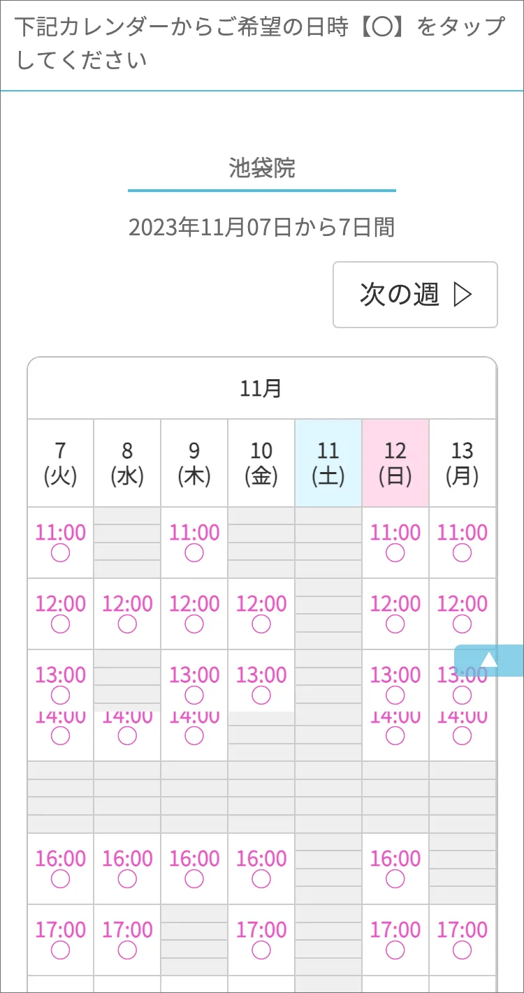 エミナルクリニック 無料カウンセリング 手順