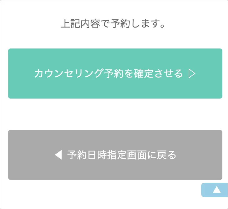 エミナルクリニック 無料カウンセリング 手順