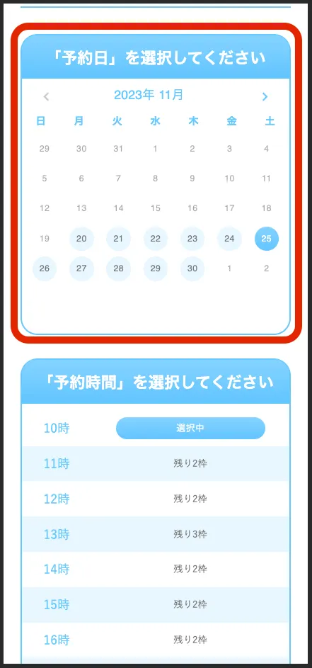エミシアクリニック カウンセリング 医療脱毛 予約方法