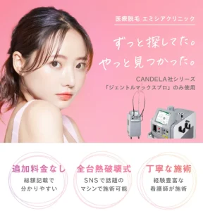 エミシアクリニック キャンペーン 割引