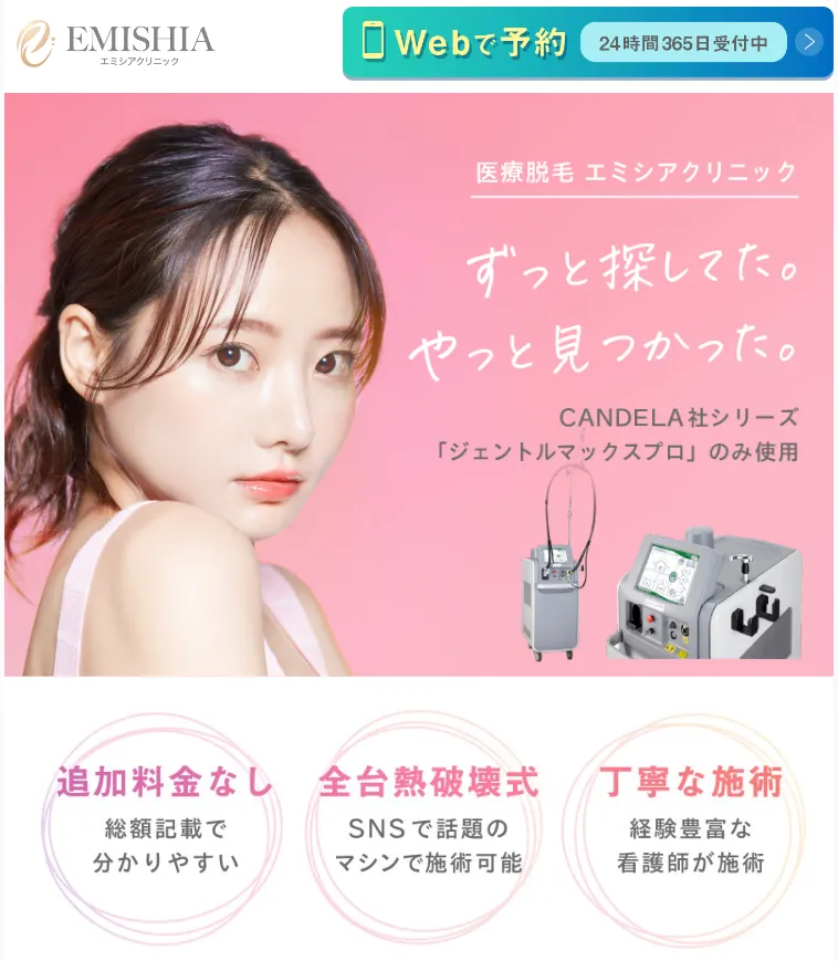 エミシアクリニック キャンペーン ジェントル