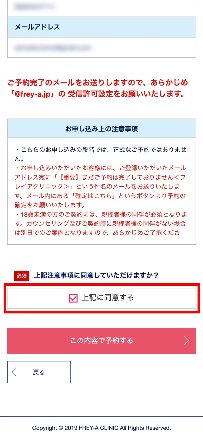 フレイアクリニック カウンセリング 予約手順