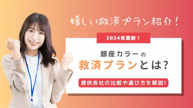 銀座カラー 救済 プラン メニュー